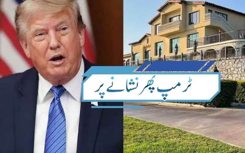 ٹرمپ کے پروگرام سے قبل بڑا سیکیورٹی الرٹ، مشتبہ شخص گرفتار
